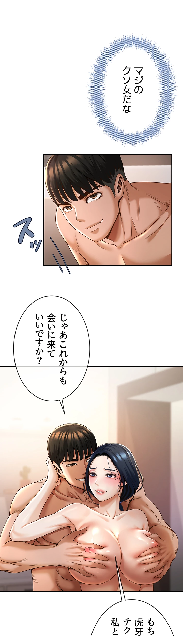 ザチートバッター - Page 28